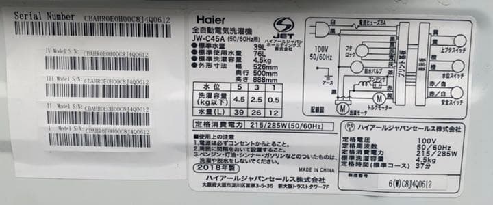 2018年製 ハイアール Haier 洗濯機 JW-C45A 4.5kg 清掃済