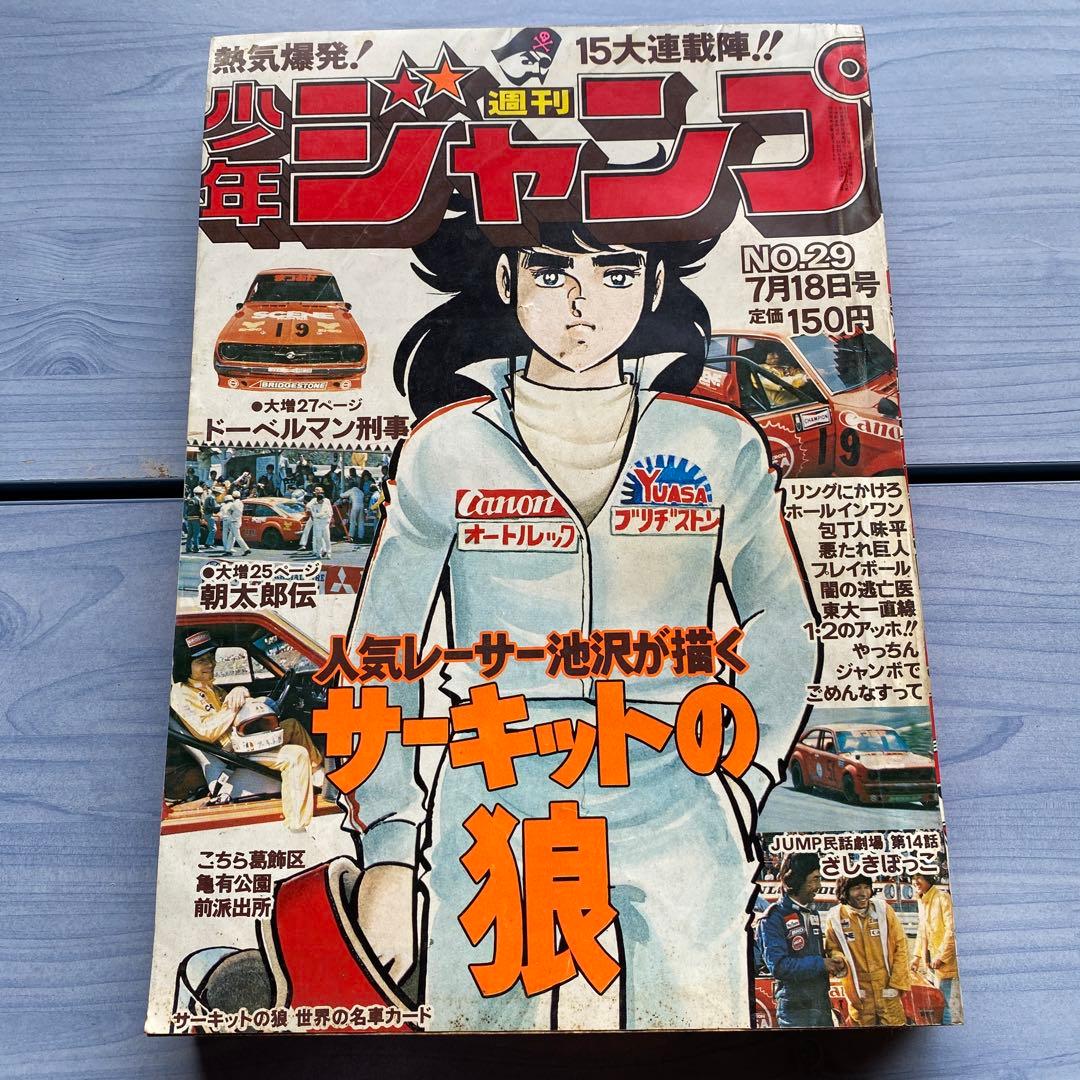 週刊少年ジャンプ 1977年29号 - メルカリ
