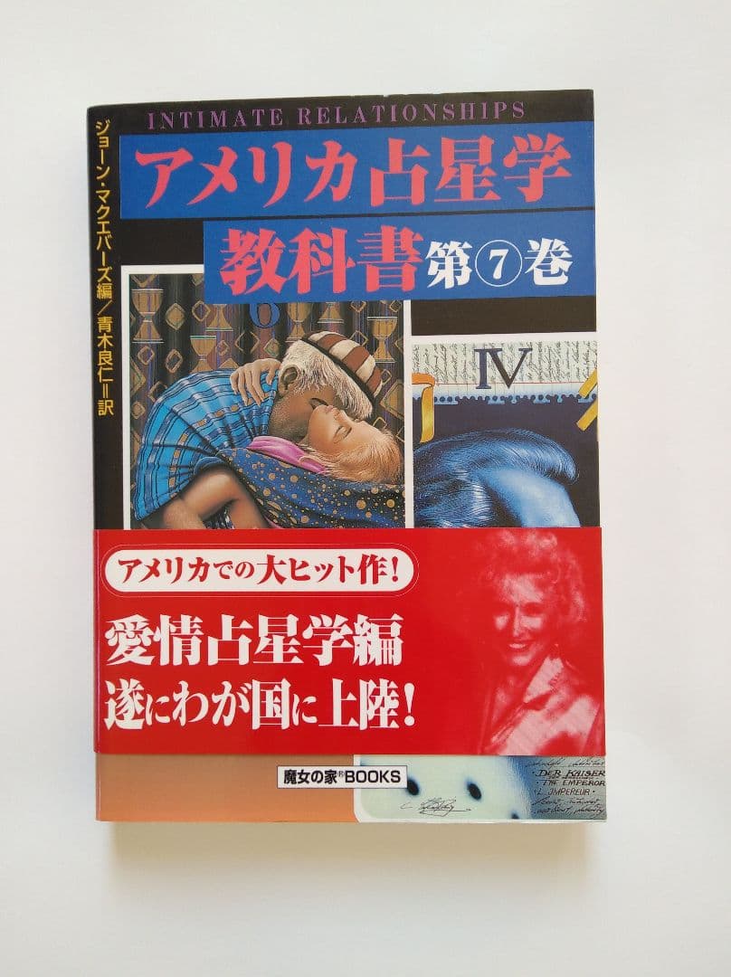 アメリカ占星学教科書 7 アメリカ占星学教科書 第7巻 アメリカ占星学教科書第⑦巻｜Yahoo