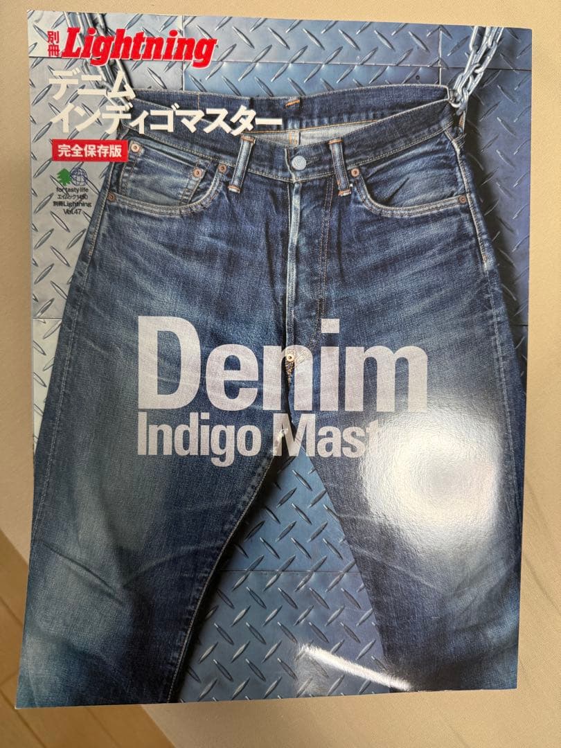 週末限定　デニムインディゴマスター Amazon.co.jp: 別冊ライトニング47デニムインディゴマスター
