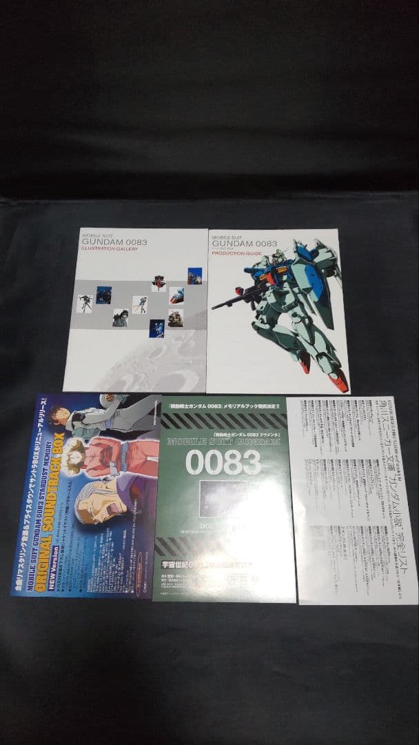 機動戦士ガンダム0083 5.1ch DVD-BOX〈初回限定生産・4枚組〉