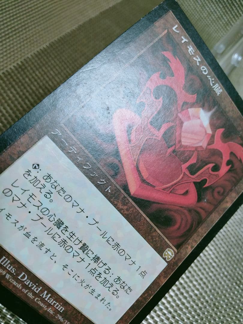 メルカディアン・マスクス レイモスの心臓b 日本語 1枚 MTG - メルカリ
