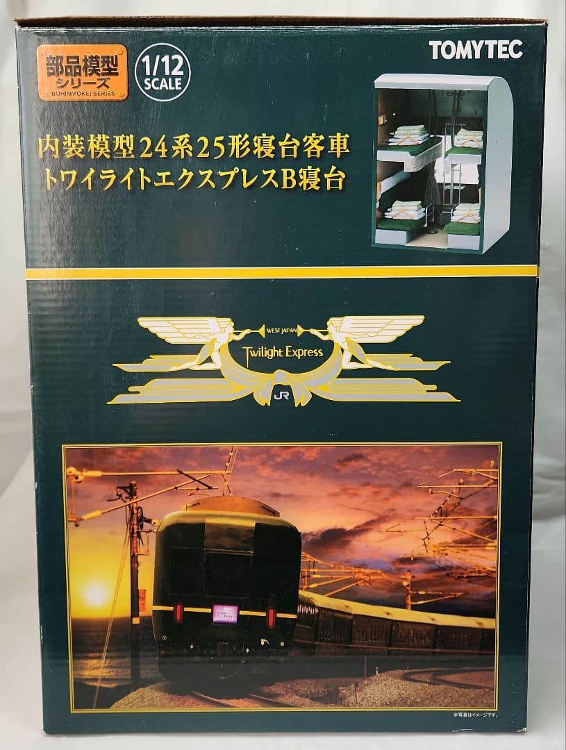 1/12「トワイライトエクスプレスB寝台客車」TOMYTEC 👟