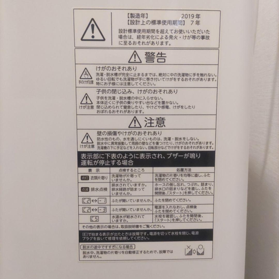 送料込み！東芝 TOSHIBA 洗濯機 4.5kg 2019年 一人暮らし 家電