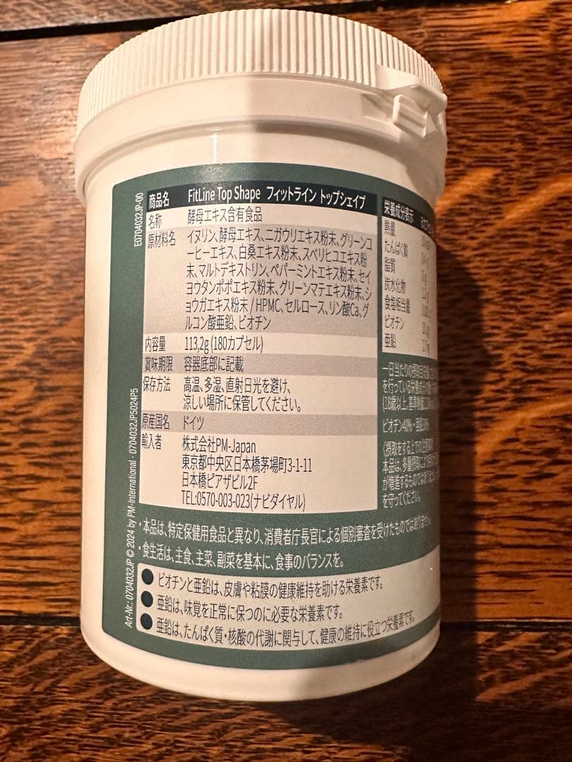 PM Fitline フィットライン トップシェイプ 製品品 ダイエット