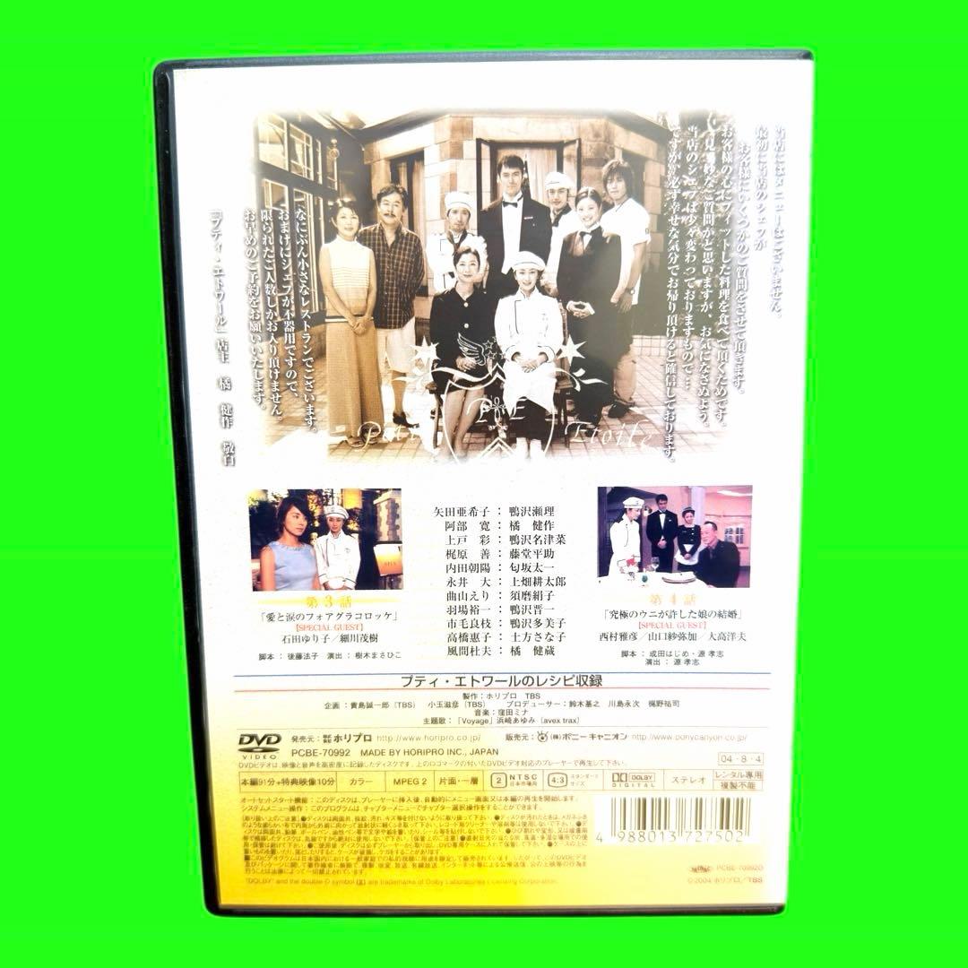 ケース付 マイリトルシェフ DVD 全5巻 全巻セット 矢田亜希子 阿部寛