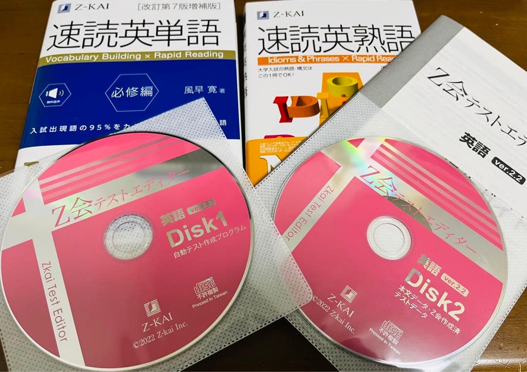 Z会 速読英単語 必修編 第7版 速読英熟語 テストエディター セット