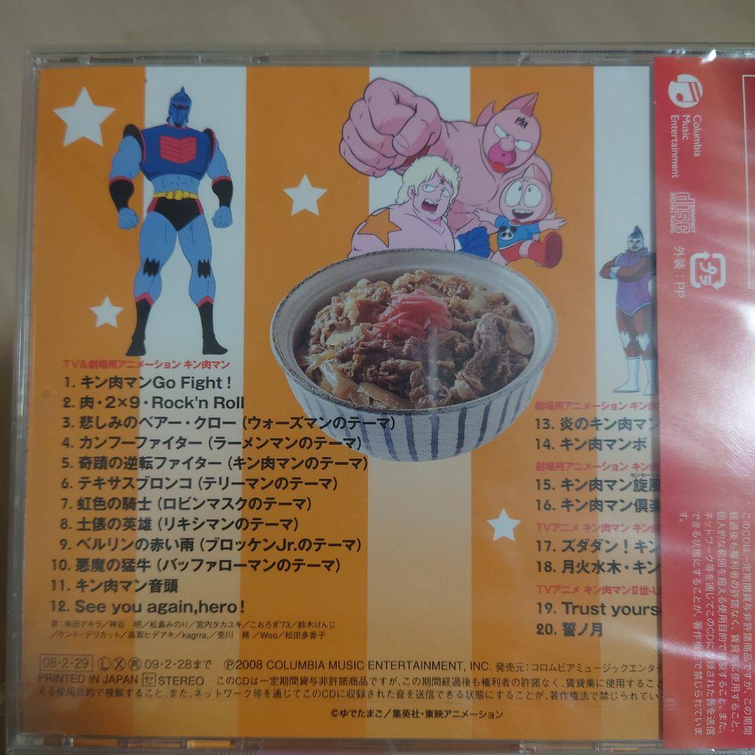 新品未開封 キン肉マン生誕29周年記念 キン肉マン 主題歌超選集 - メルカリ