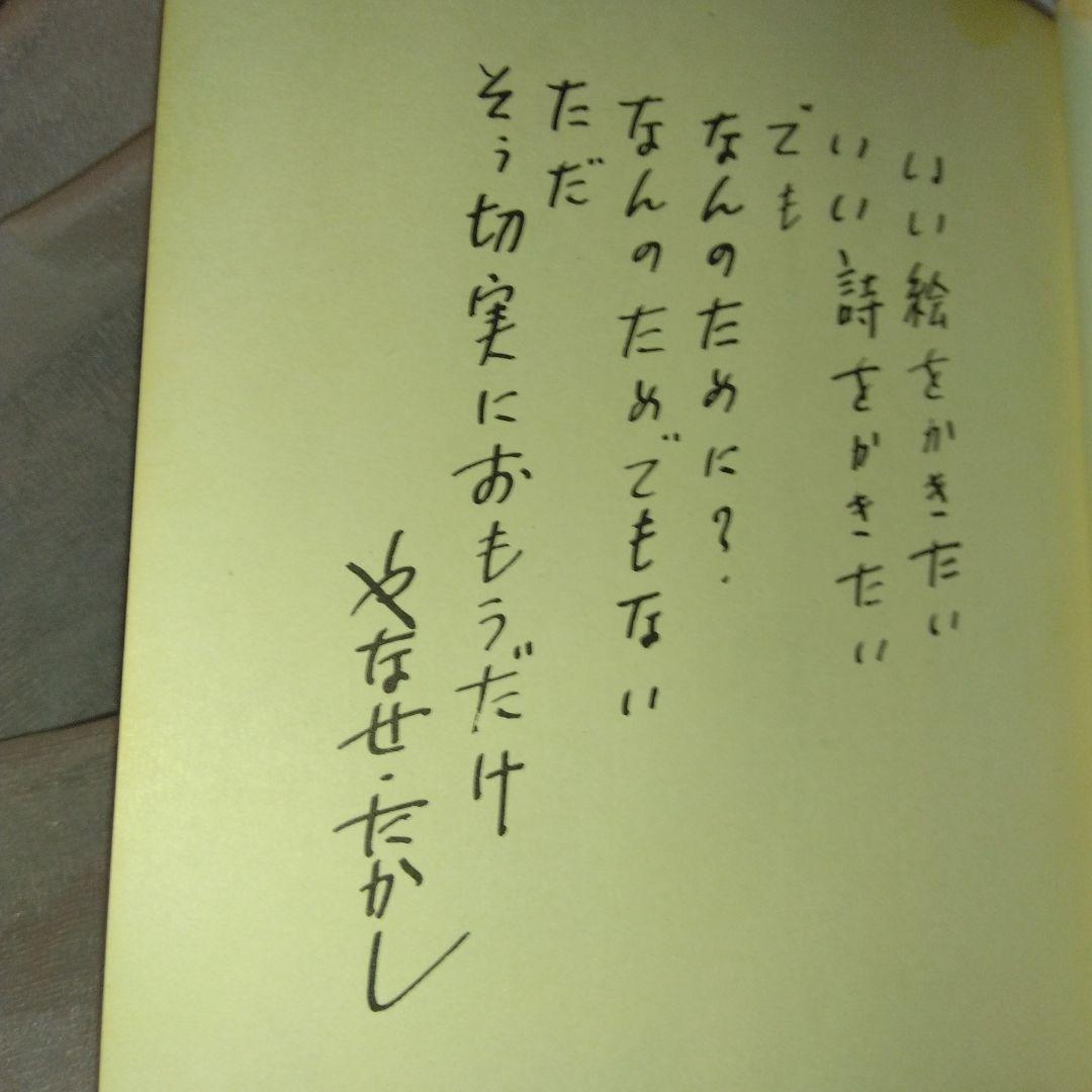 小さな雲の詩 やなせたかし 詩画集 サンリオ出版 絶版 希少 帯あり