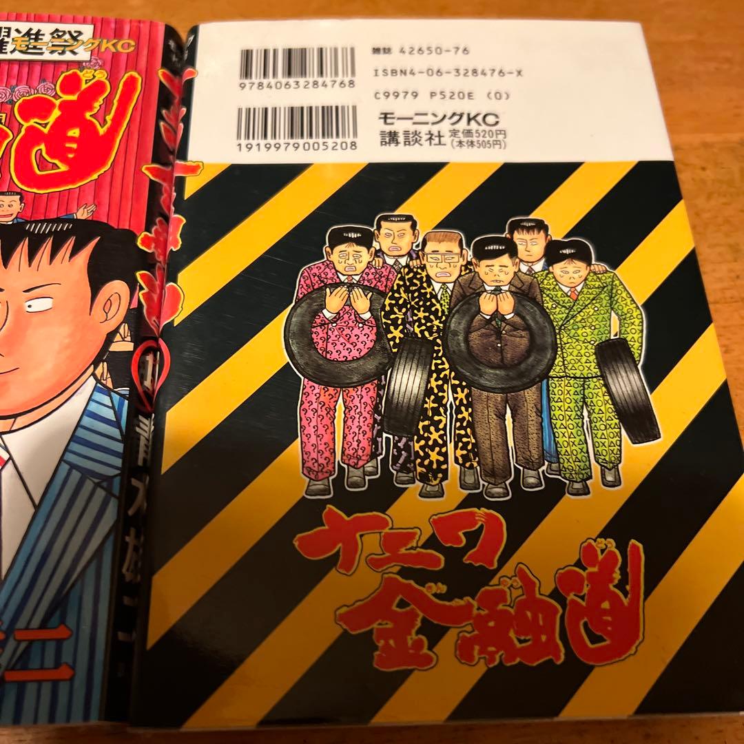 ナニワ金融道15巻 16巻 セット 青木雄二 - メルカリ