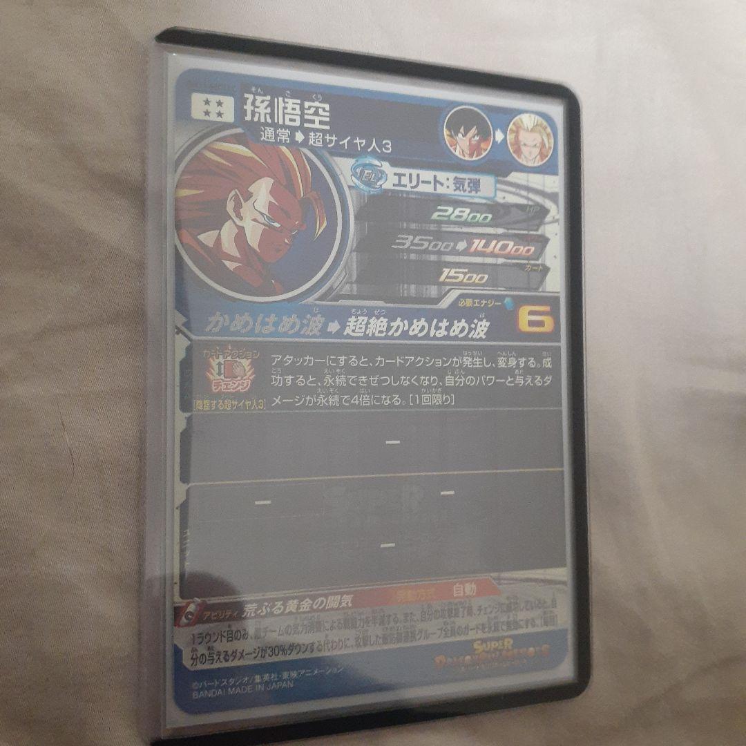 ラスト1日限定5000円引中)ドラゴンボールヒーローズ 孫悟空 超サイヤ人