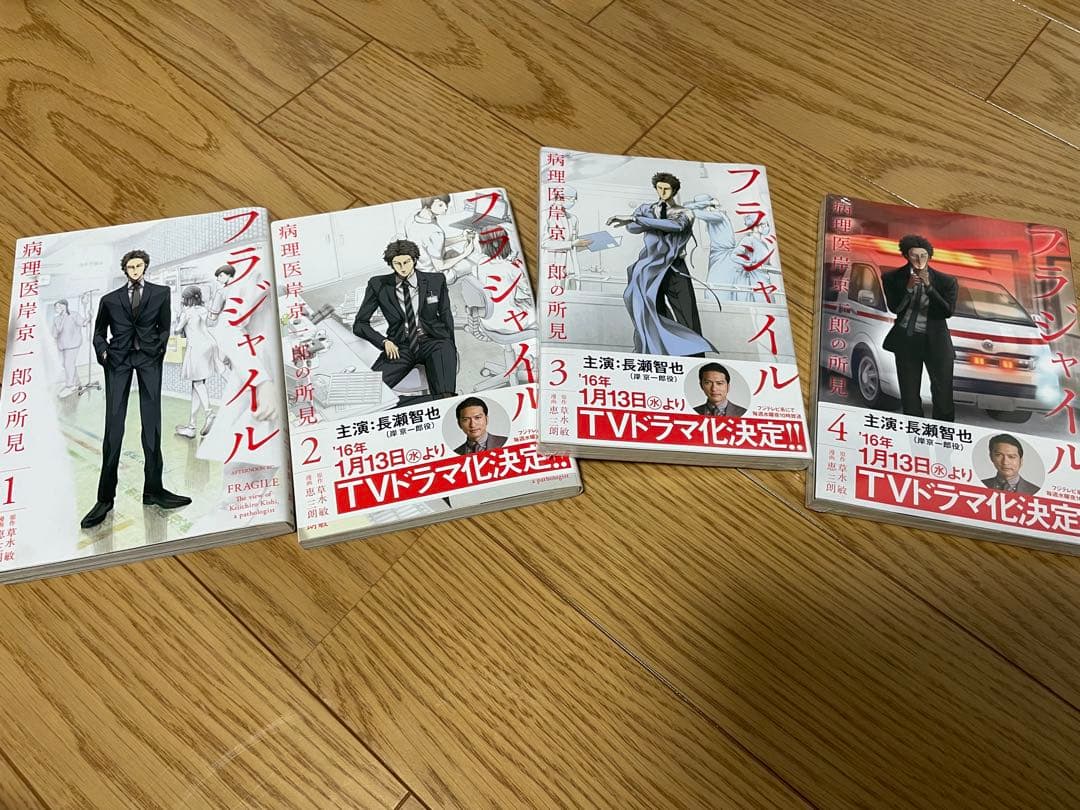 フラジャイル 1-4巻セット - メルカリ