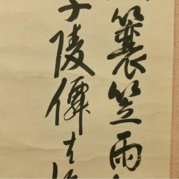 真作】◇『渋沢栄一 二行書』青淵 肉筆 掛軸◇検）勝海舟 高橋泥舟