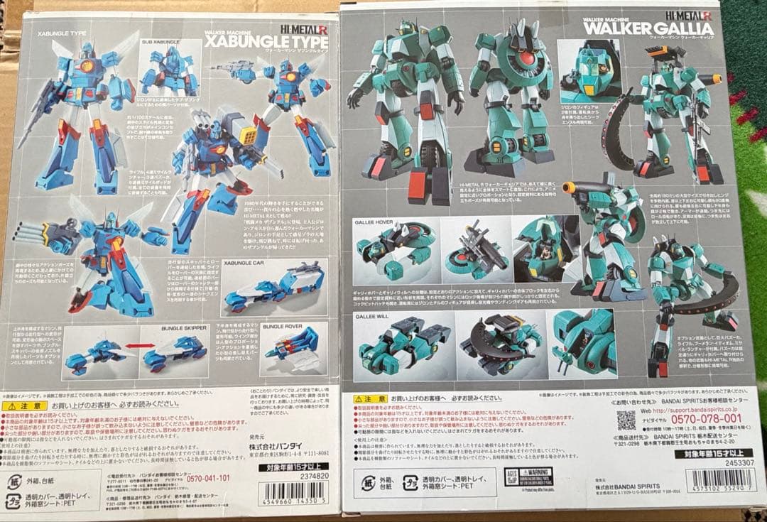 ハイメタルR ザブングル ウォーカーギャリア セット - メルカリ