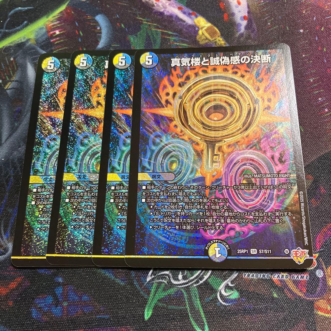 メルカリ便　4枚　真気楼と誠偽感の決断 パーフェクトペテンシー 真気楼と誠偽感の決断 シークレット パーフェクトペテンシー - メルカリ