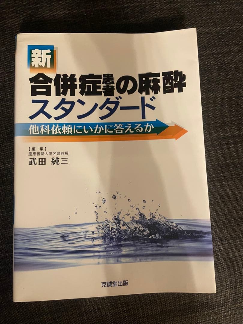 みいさん専用　新合併症患者の麻酔、モニタリング、循環管理、薬物使用法、小児の麻酔 小児麻酔中においてMasimo SedLine®脳機能モニタリングが重要な利点を