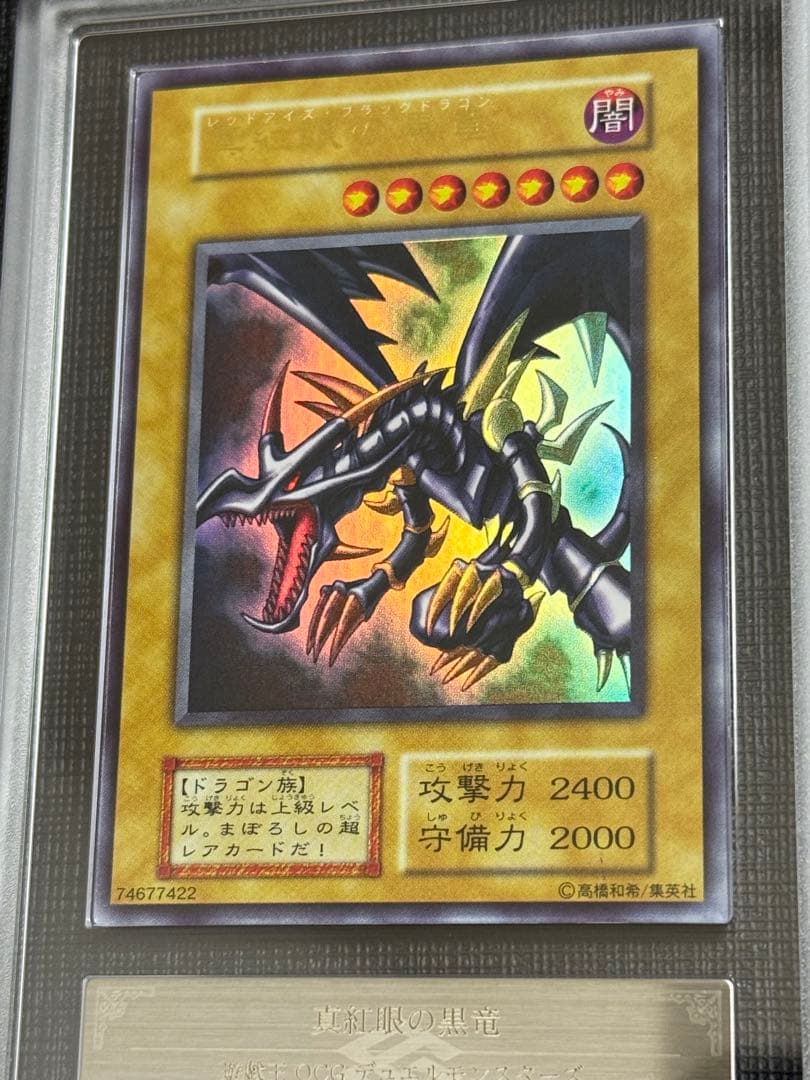 ARS 9】遊戯王 真紅眼の黒竜 初期 美品 - メルカリ