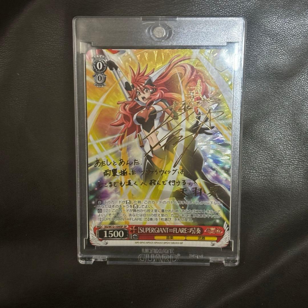 ヴァイスシュヴァルツ 戦姫絶唱シンフォギアXD 天羽奏 サインSP - メルカリ