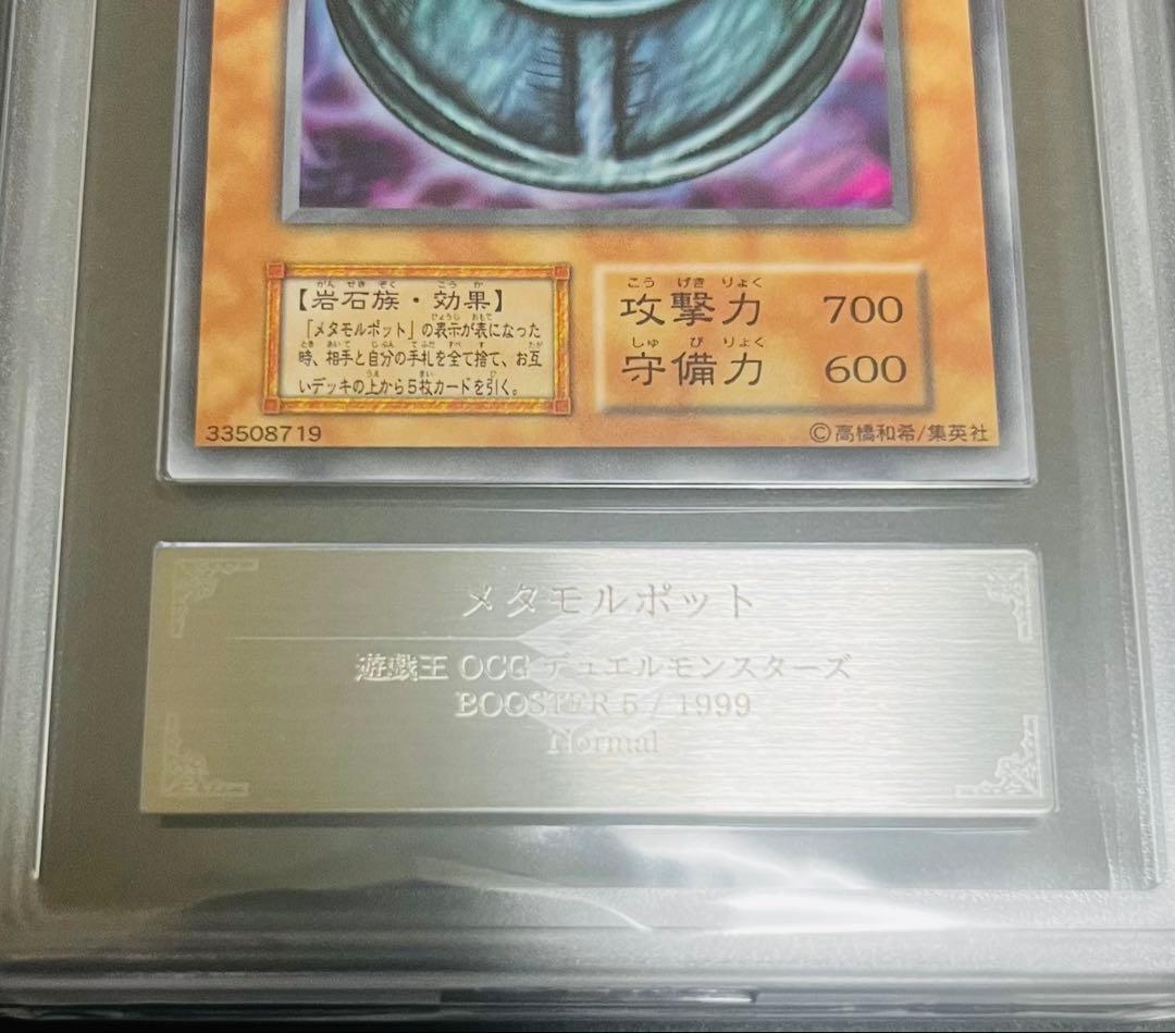 鑑定品】遊戯王 メタモルポット 初期 ブースター ARS10 - メルカリ