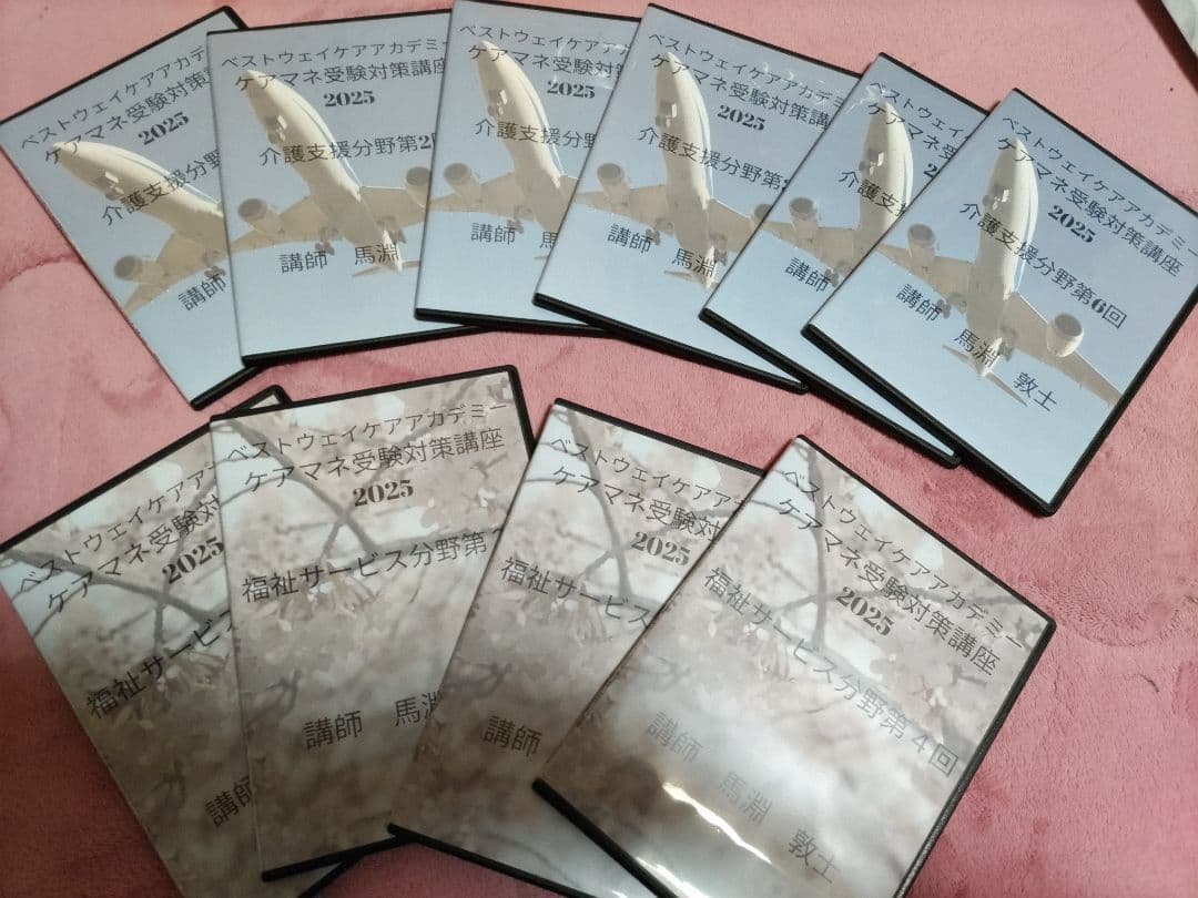 DVDプレイヤー付、ケアマネ受験対策講座2025 教材セット - メルカリ