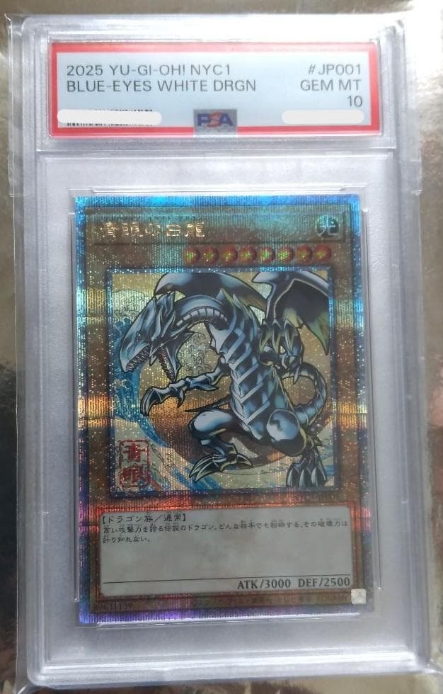 PSA10】青眼の白龍 ブルーアイズホワイトドラゴン 浮世絵 郵便局