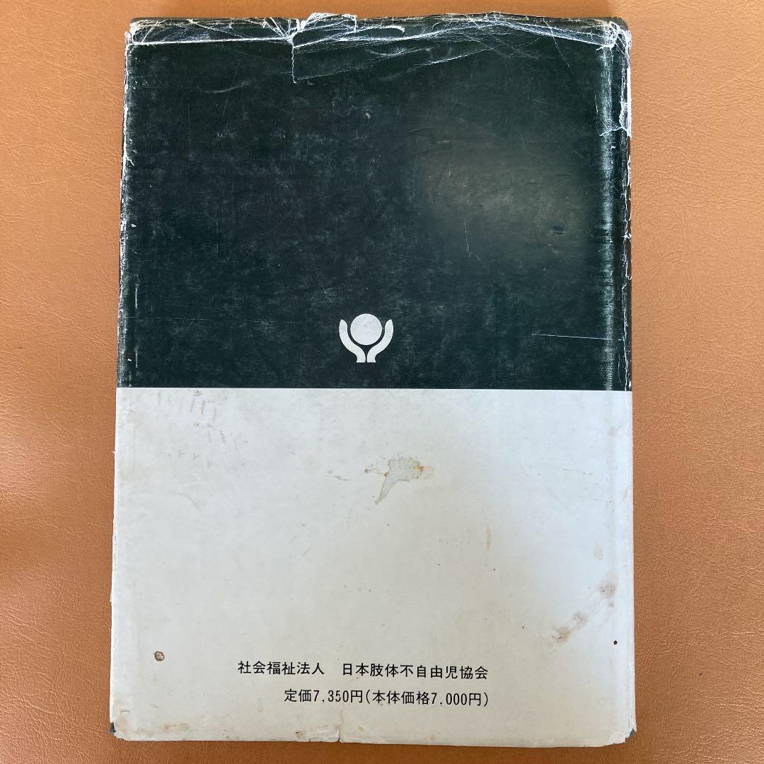 筋力テスト 筋の機能と検査 （ケンダル，P.T. ) - メルカリ