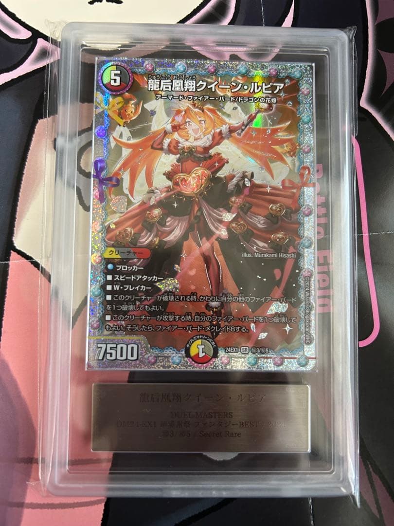 週末特価】龍后凰翔クイーン・ルピア シークレット ARS10 ① - メルカリ