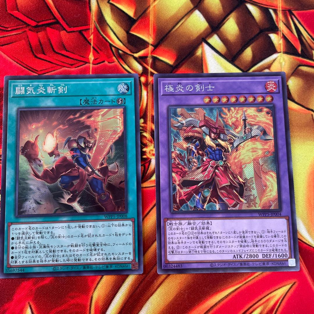 遊戯王 極炎の剣士、闘気炎斬剣 シークレット - メルカリ