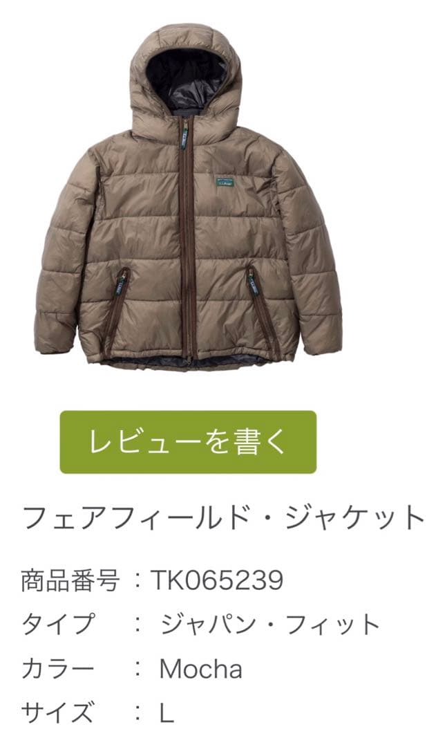 田*流様 L.L.Been フェアフィールド・プリマロフトジャケット　メンズエル