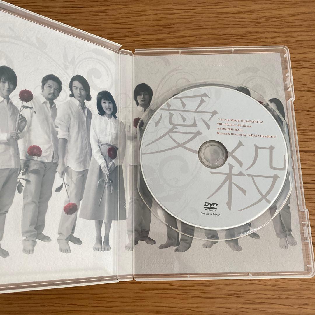 舞台　愛が殺せとささやいた　DVD