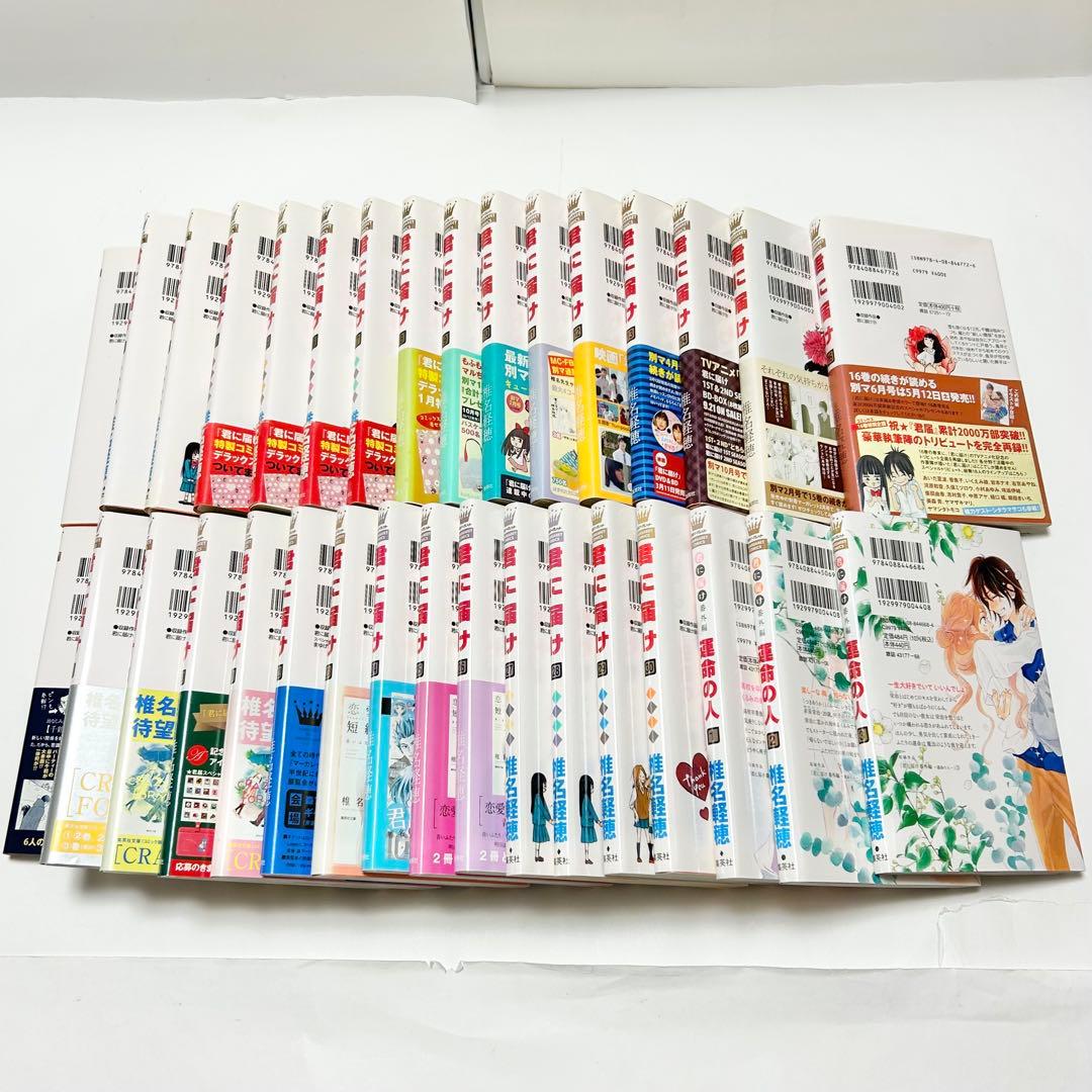 【送料込み】《33冊セット》君に届け 1〜30巻 番外編 運命の人 1〜3巻