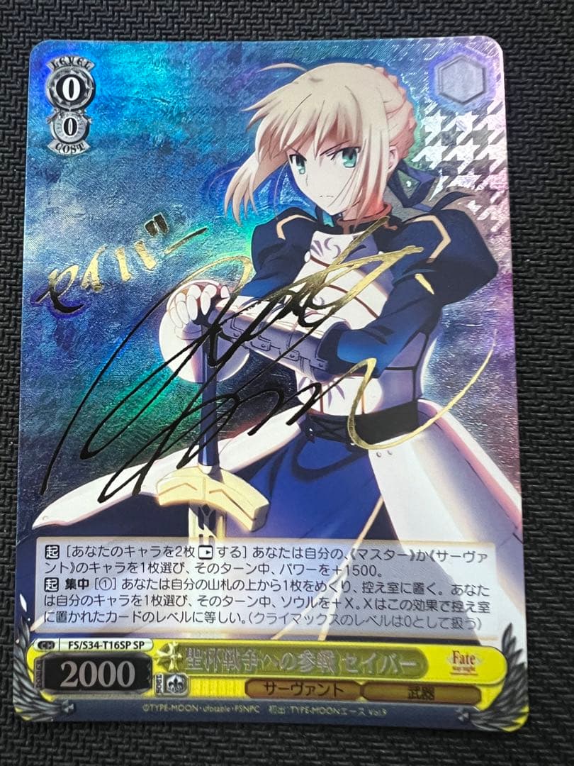 ヴァイスシュヴァルツ 聖杯戦争への参戦 セイバー　 WS SP サイン　TD 2026年最新】ヴァイス セイバー サインの人気アイテム - メルカリ