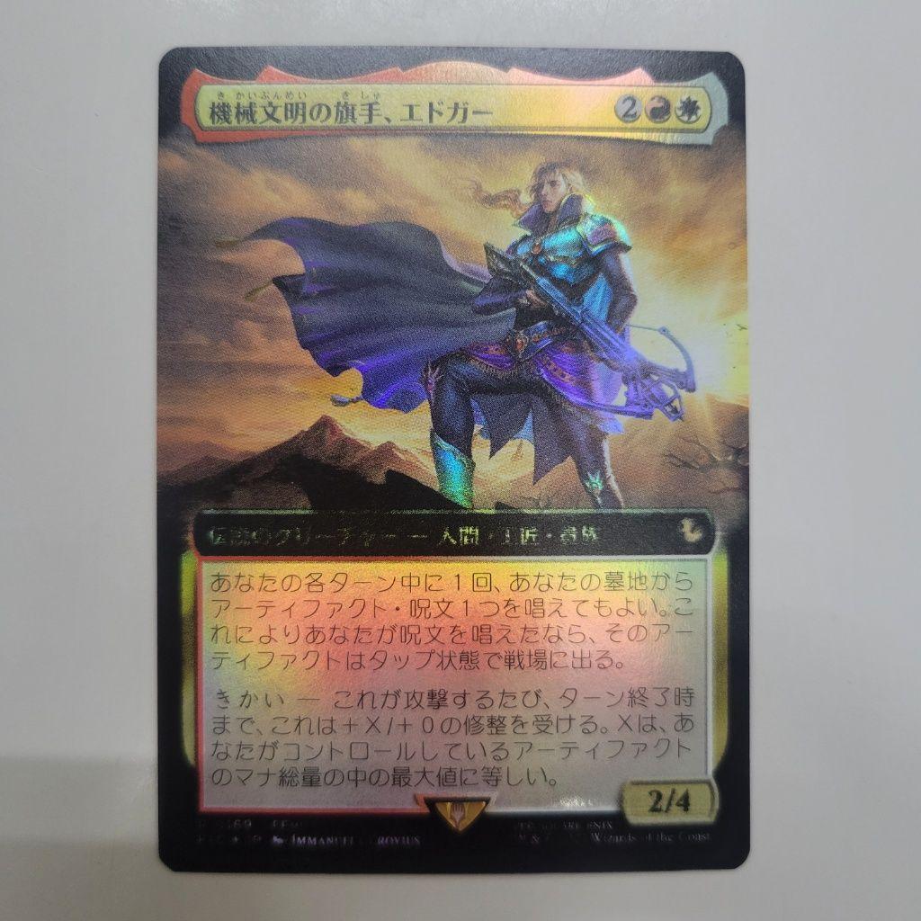 エラーカード MTG 奇跡個体 機械文明の旗手、エドガー 日本拡張アートFOIL エラーカード MTG 奇跡個体 機械文明の旗手、エドガー 日本拡張アート