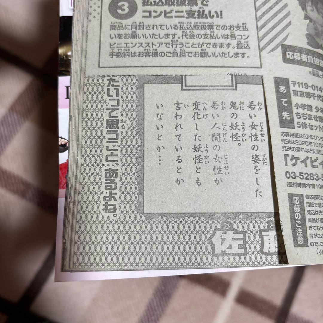 週刊少年サンデー 7冊セット - メルカリ