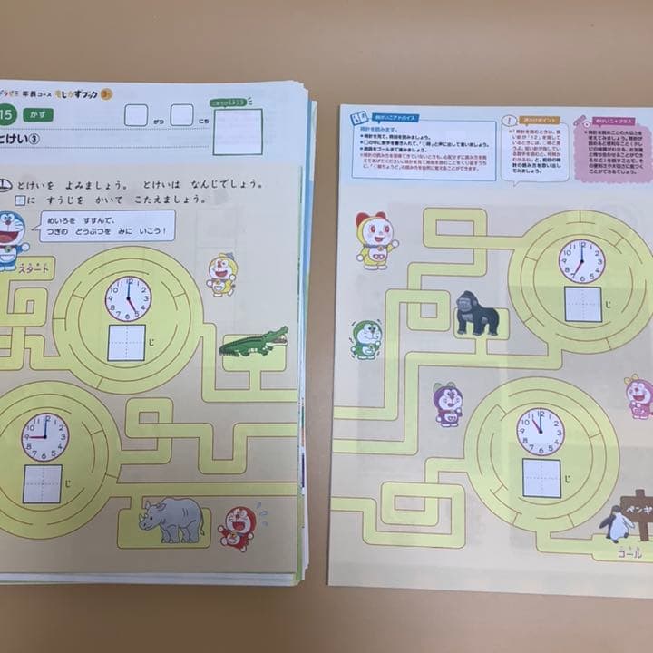 裁断済み✴︎書き込みなし✴︎ぷちドラゼミ年長コース