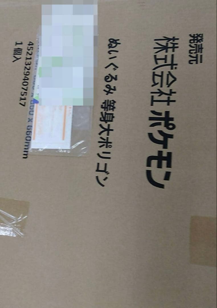 送料込み】等身大ポリゴン ぬいぐるみ - メルカリ