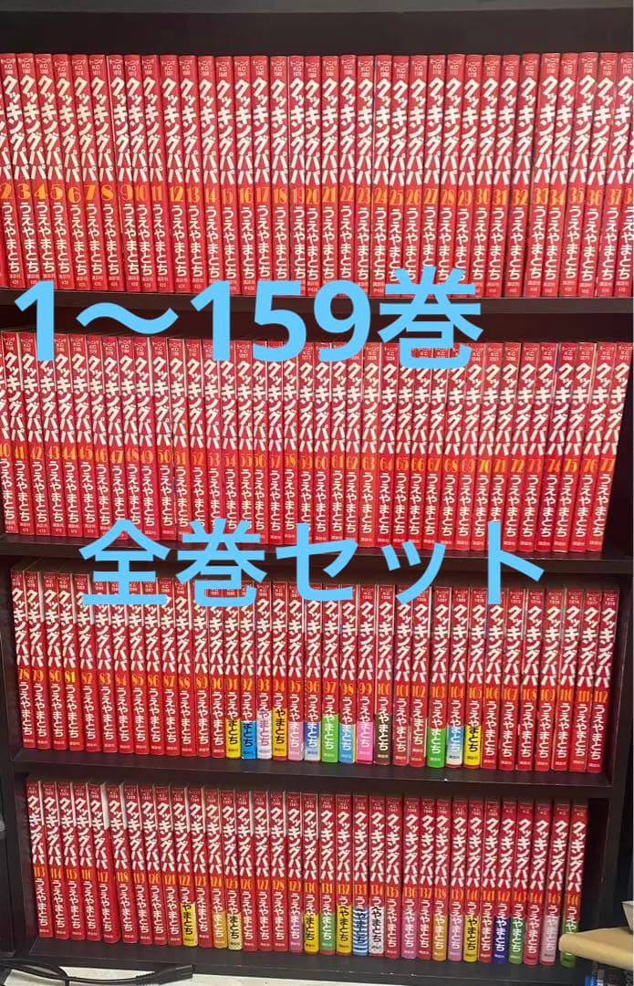 クッキングパパ　1〜159巻　全巻セット クッキングパパ(168) (モーニングKC) | うえやま とち |本 | 通販 | Amazon