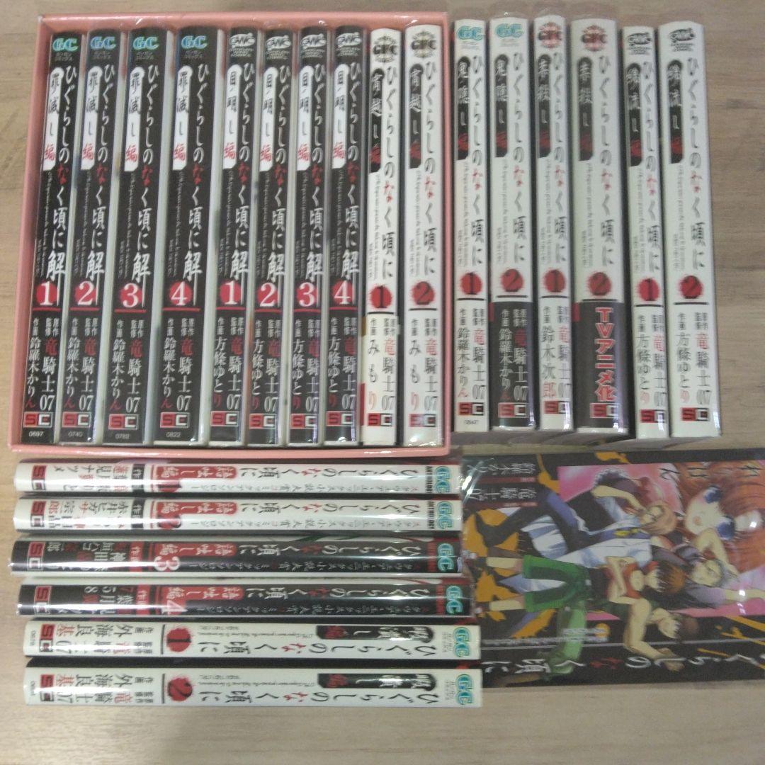 ひぐらしのなく頃に 漫画 22巻セット 特典付 - メルカリ