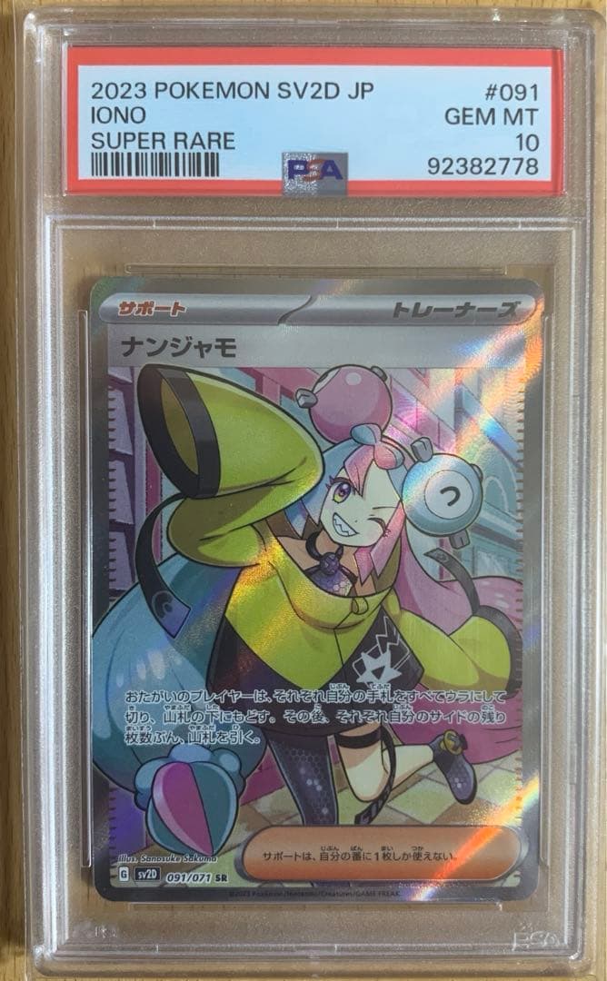 PSA10】ナンジャモSR クレイバースト ポケモンカードゲーム