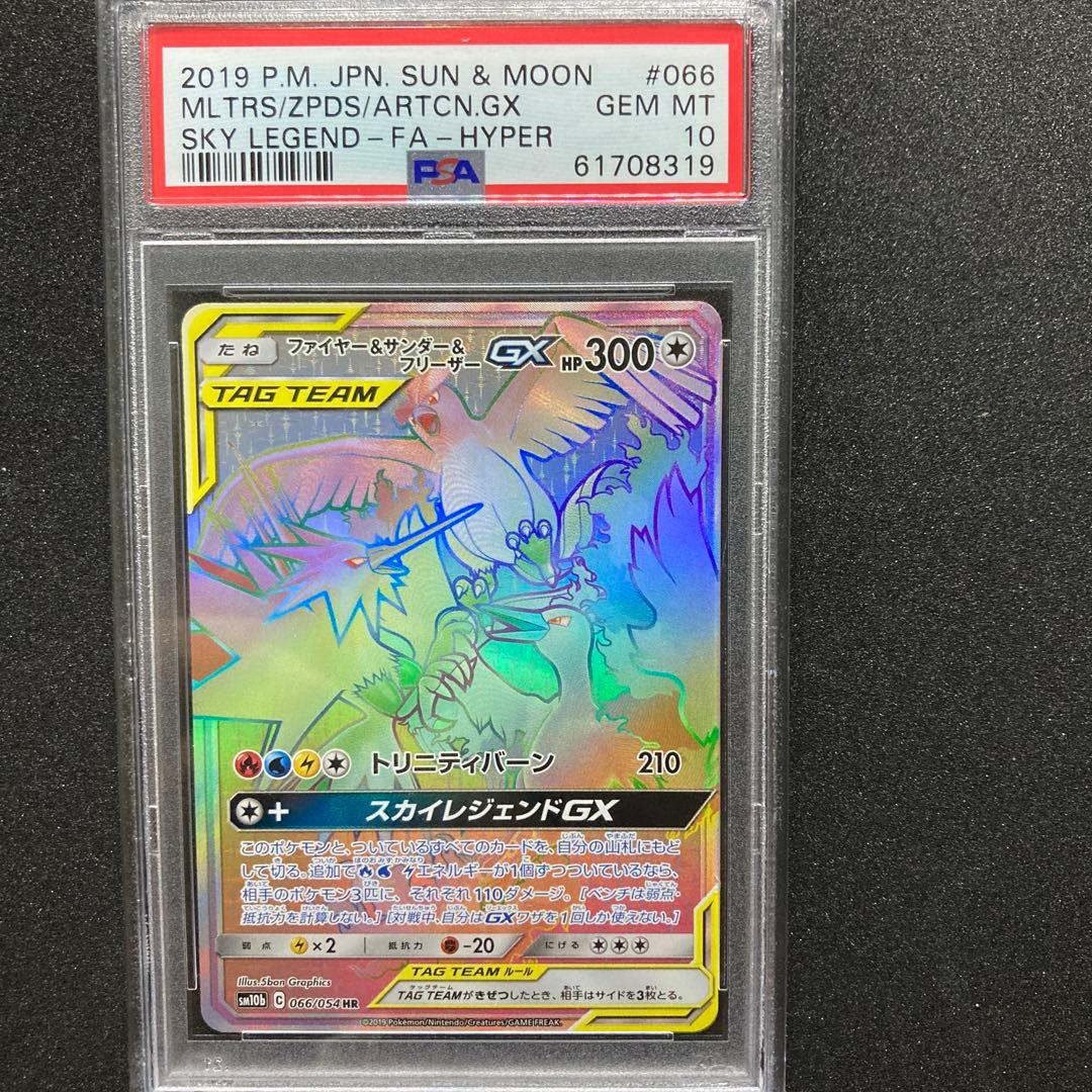 PSA10】三鳥 ファイヤー&サンダー&フリーザーGX HR 066/054 - メルカリ