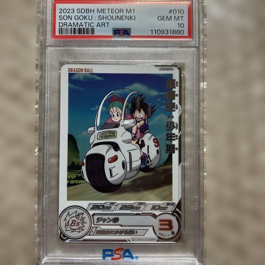 ドラゴンボールヒーローズ MM1-010 DA 孫悟空:少年期 孫悟空：少年期（UM10-012 DA）［UR］｜ドラゴンボールヒーローズ