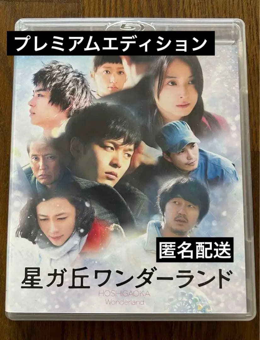 星ガ丘ワンダーランド　プレミアム・エディション　期間限定生産　豪華2枚組 KING e-SHOP > 「星ガ丘ワンダーランド」プレミアム・エディション