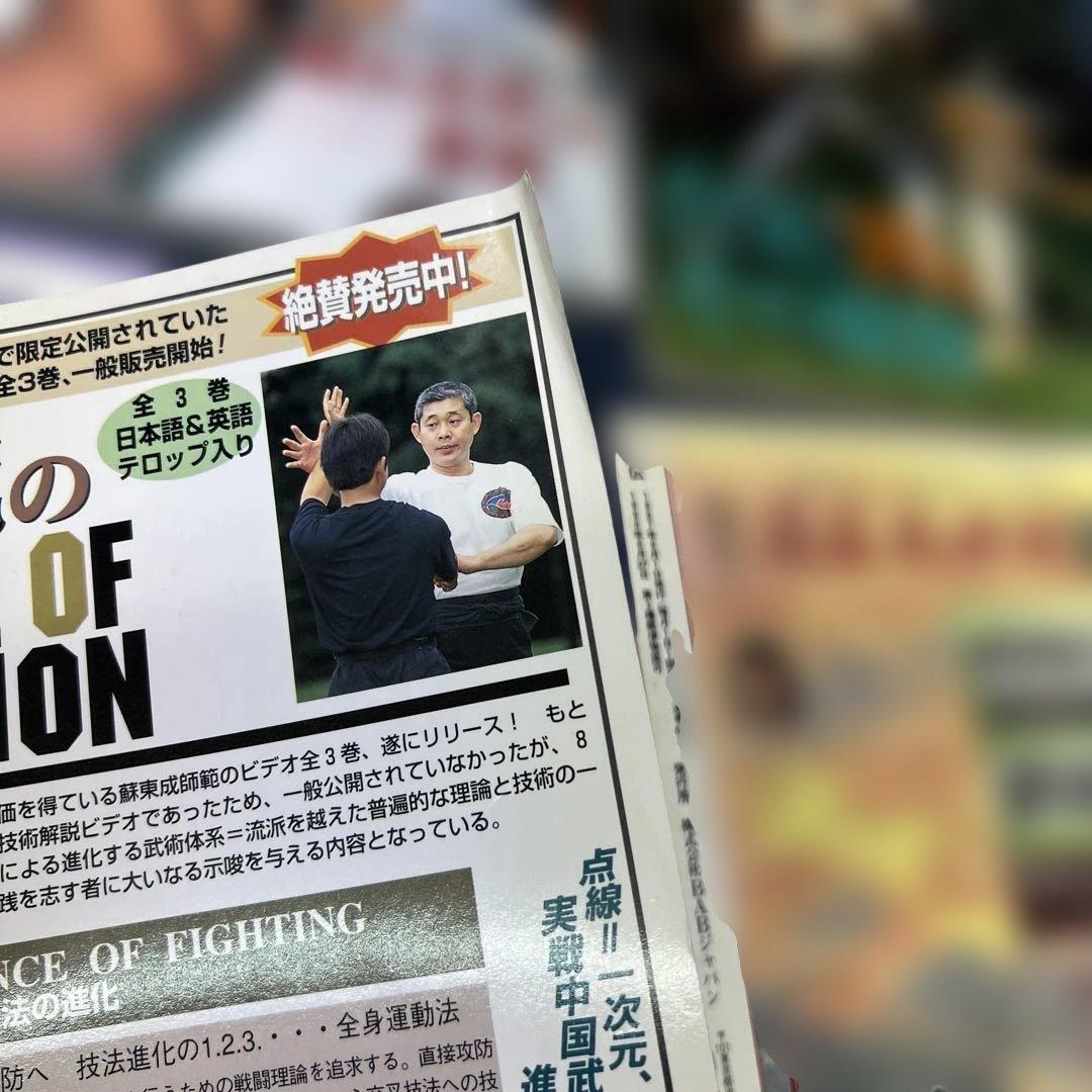 月刊秘伝 10セット武道 武術 合気道　1997年〜1999年　バラ売り可
