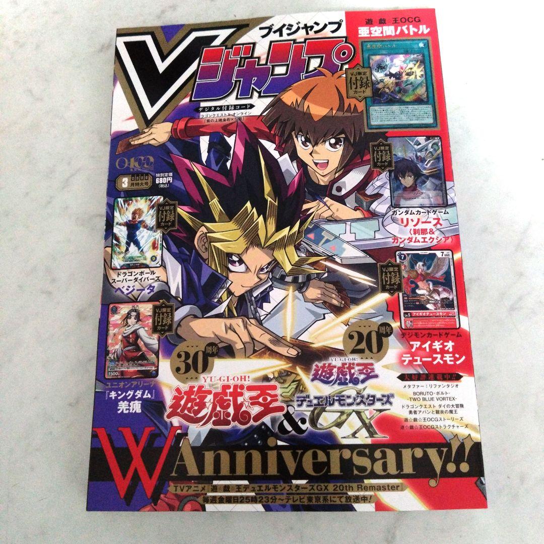 Vジャンプ 2026年 3月号 遊戯王カードのみ欠品 - メルカリ