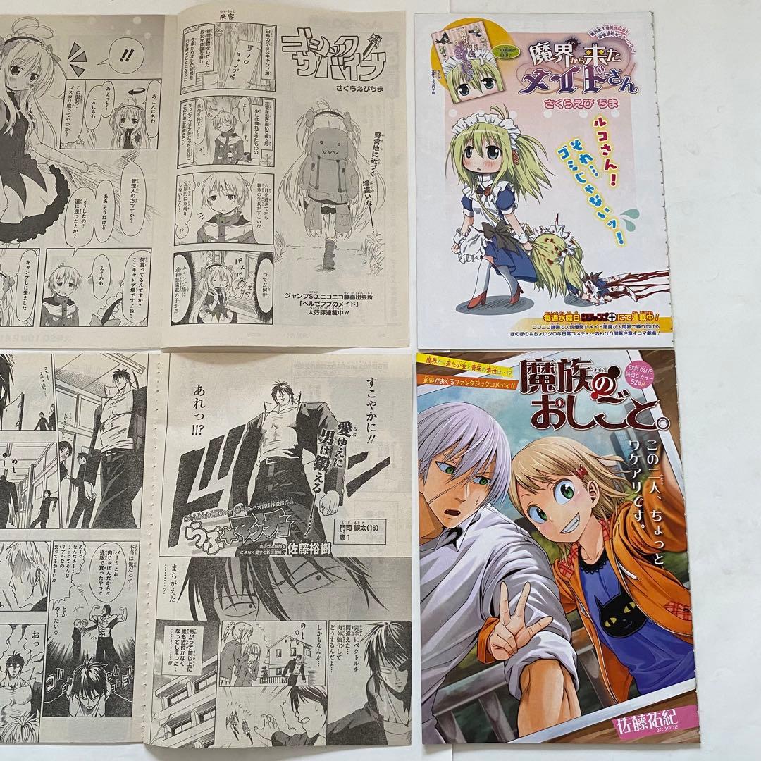 バラ売り可］ジャンプSQ 切り抜き 断裁 SQ.CROWN SQ.19 - メルカリ