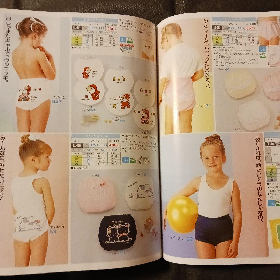 【匿名発送】セシールカタログ アンジュレ1990創刊号リトル・ジュニア インナー