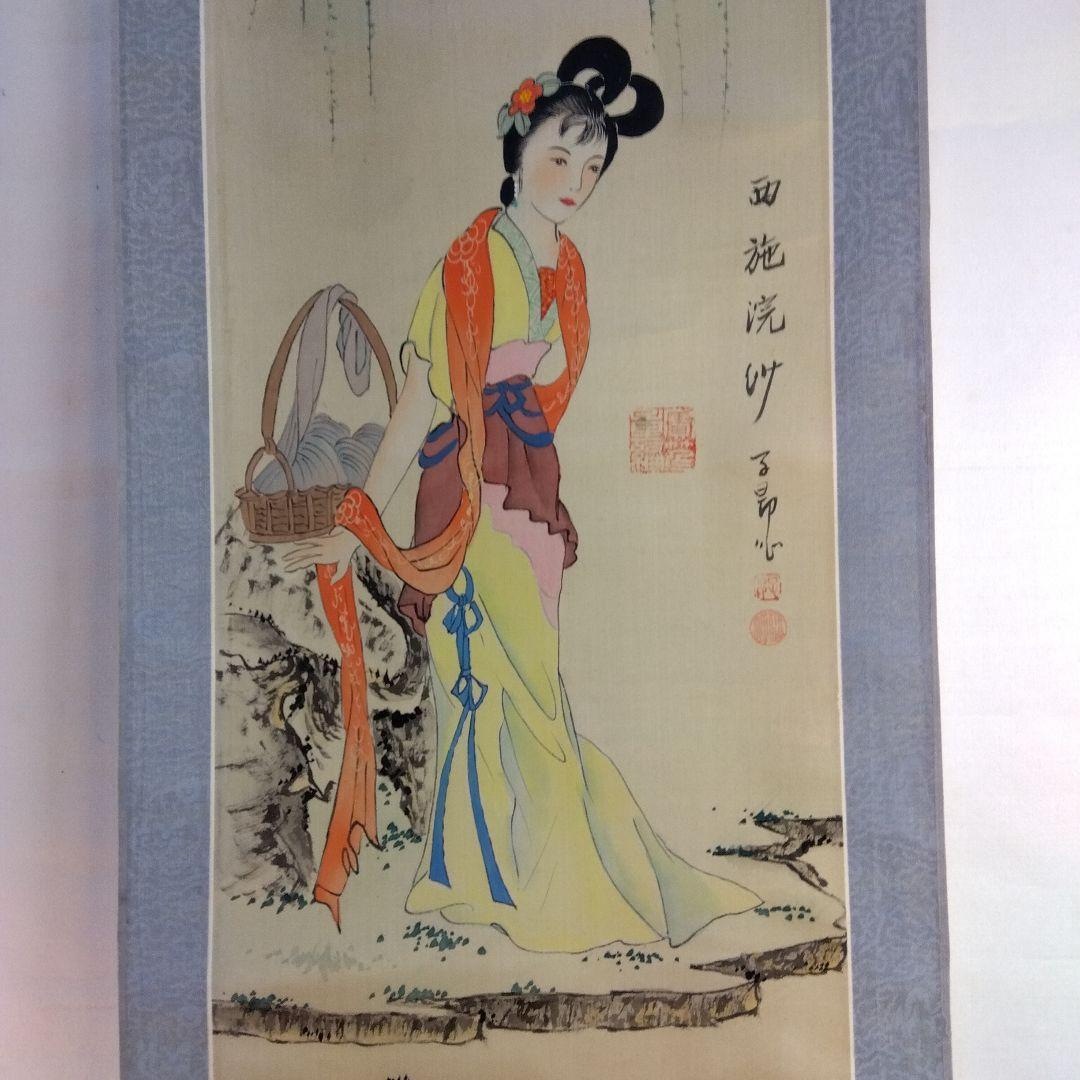 掛軸 中国美人西施(せいし) - メルカリ