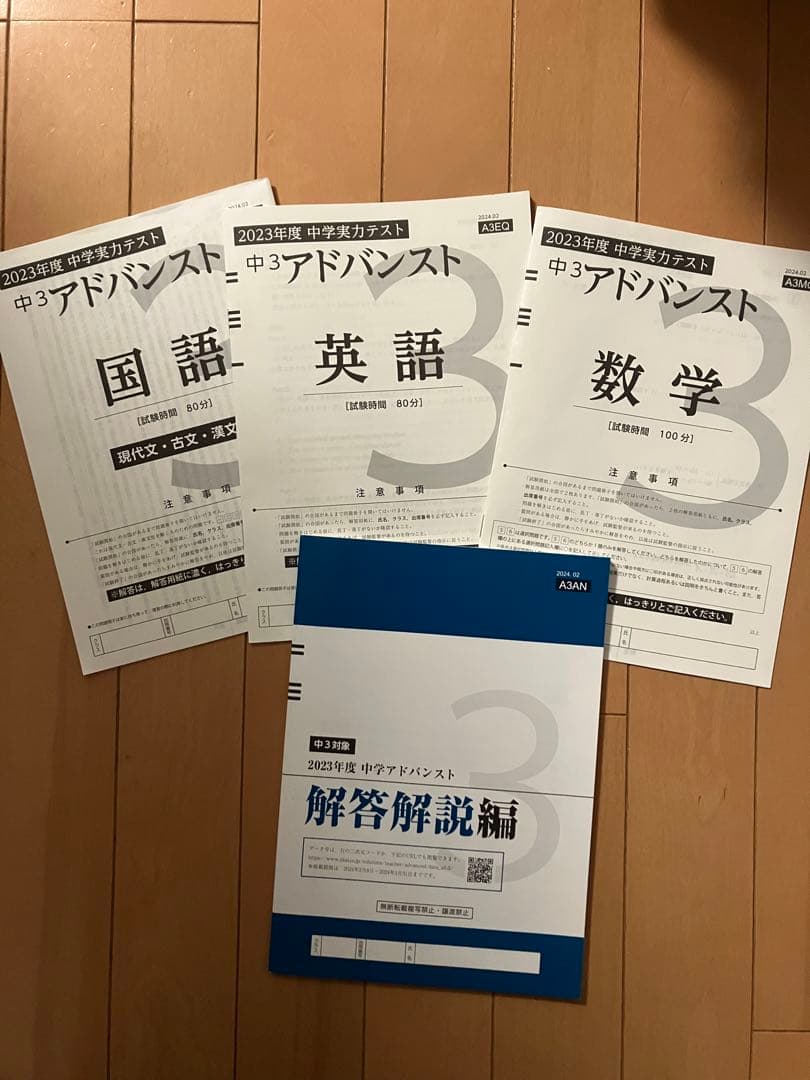 Z会　中3 アドバンスト　2023年度中学実力テスト 実力テスト「中学・高校アドバンスト」｜Z会ソリューションズ