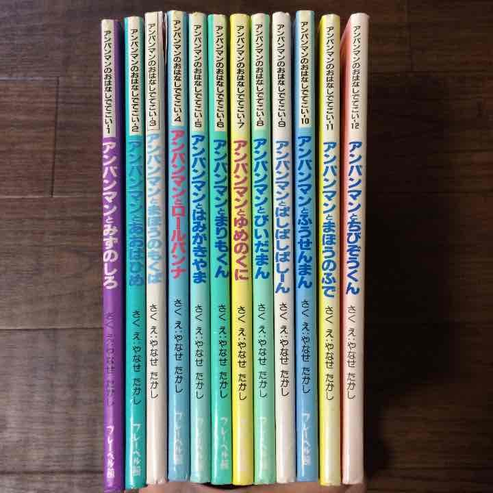 アンパンマンのおはなしでてこいシリーズ1〜12巻 - メルカリ