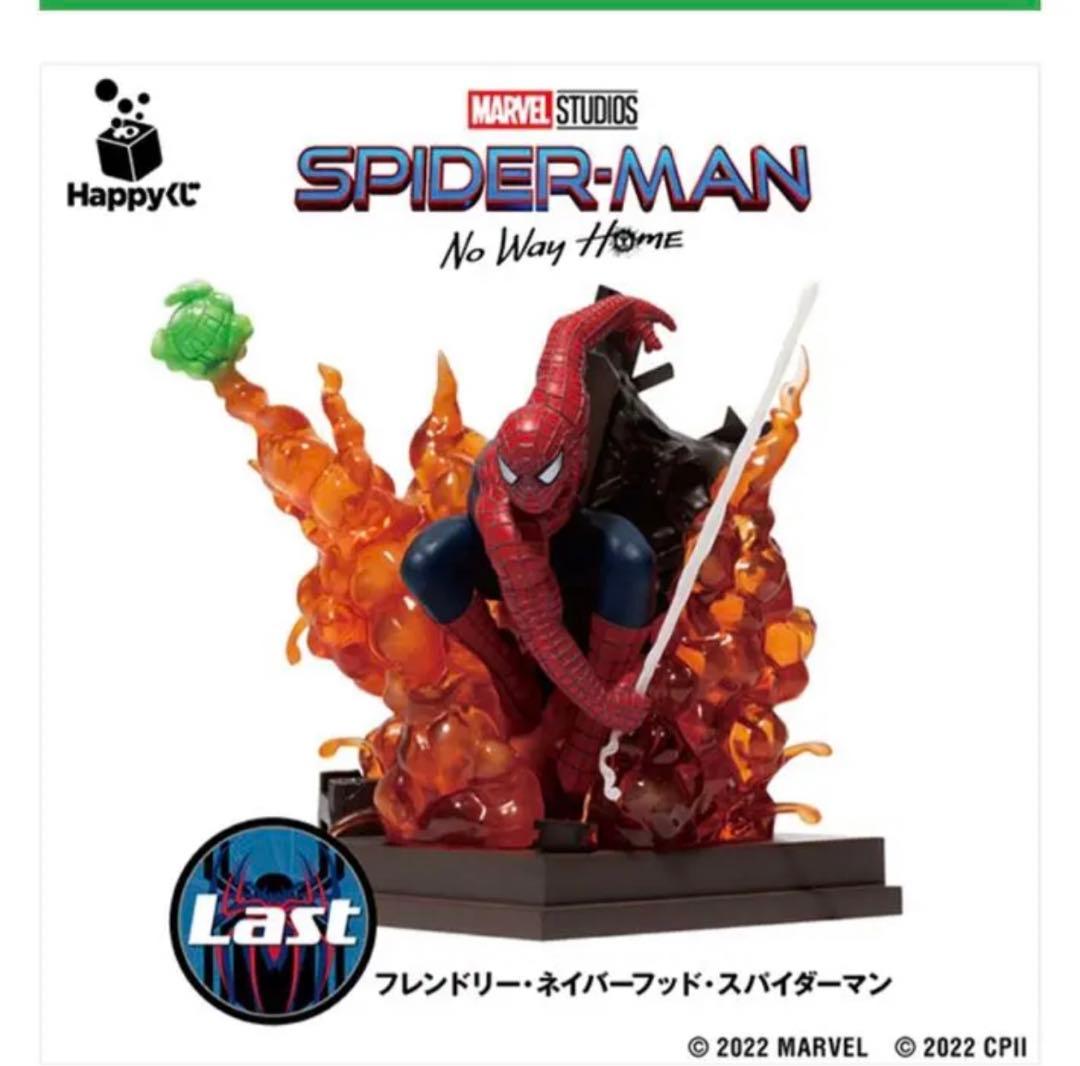 最終値下げ】MARVEL スパイダーマン Happyくじ Last賞 - メルカリ